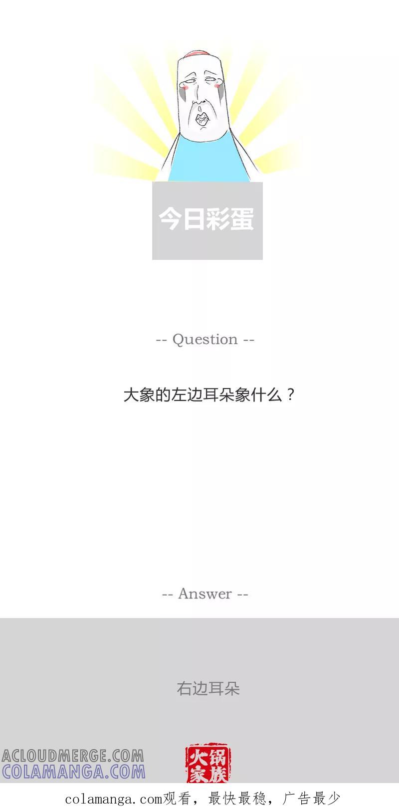 火锅家族第一季 第332话 理解错误 第5页