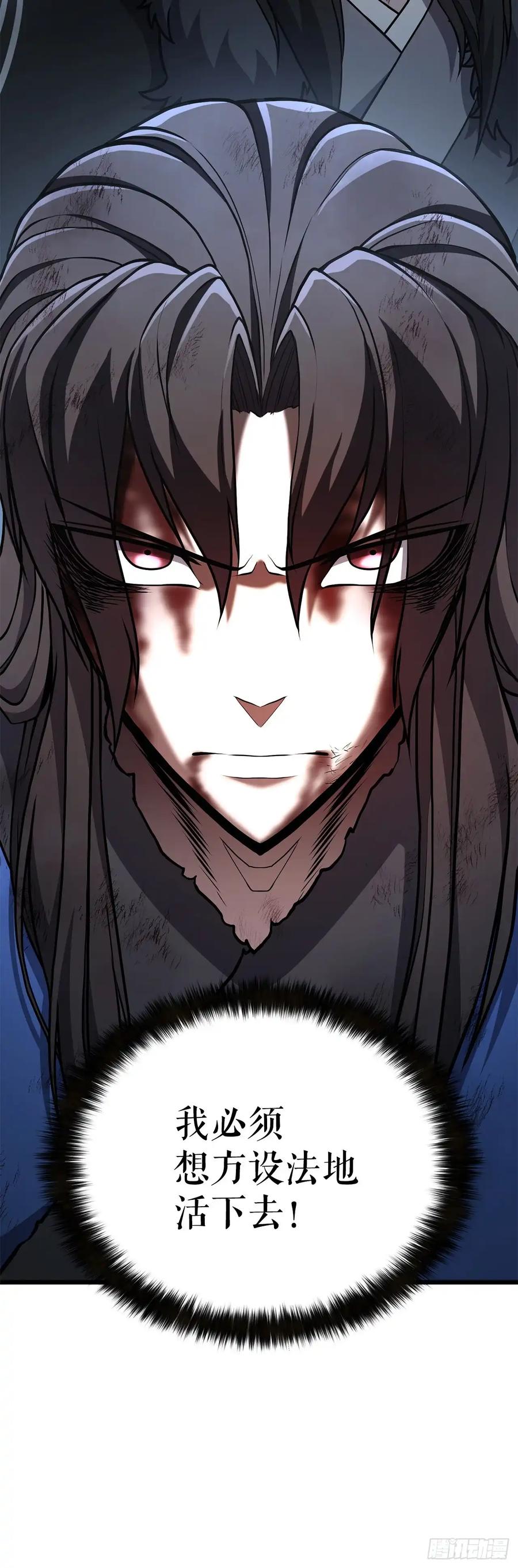《花无十日红》第34话 第81页