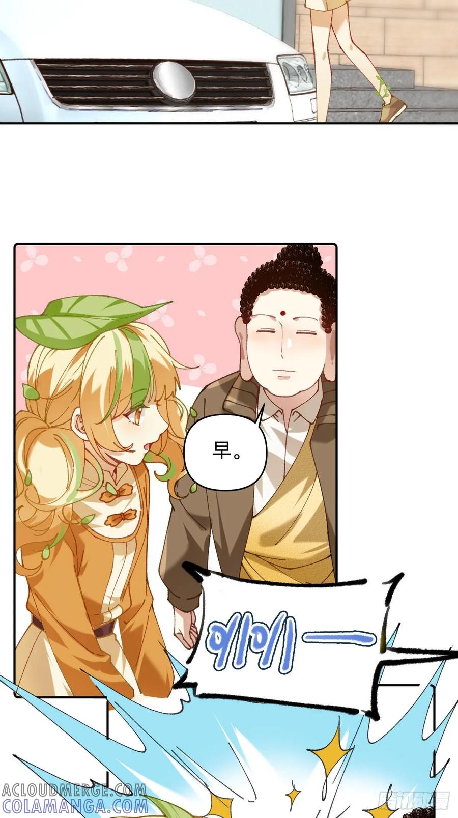 《职场三分甜》040 昂贵的车 第2页