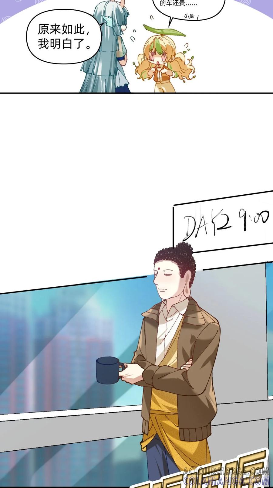 《职场三分甜》040 昂贵的车 第6页