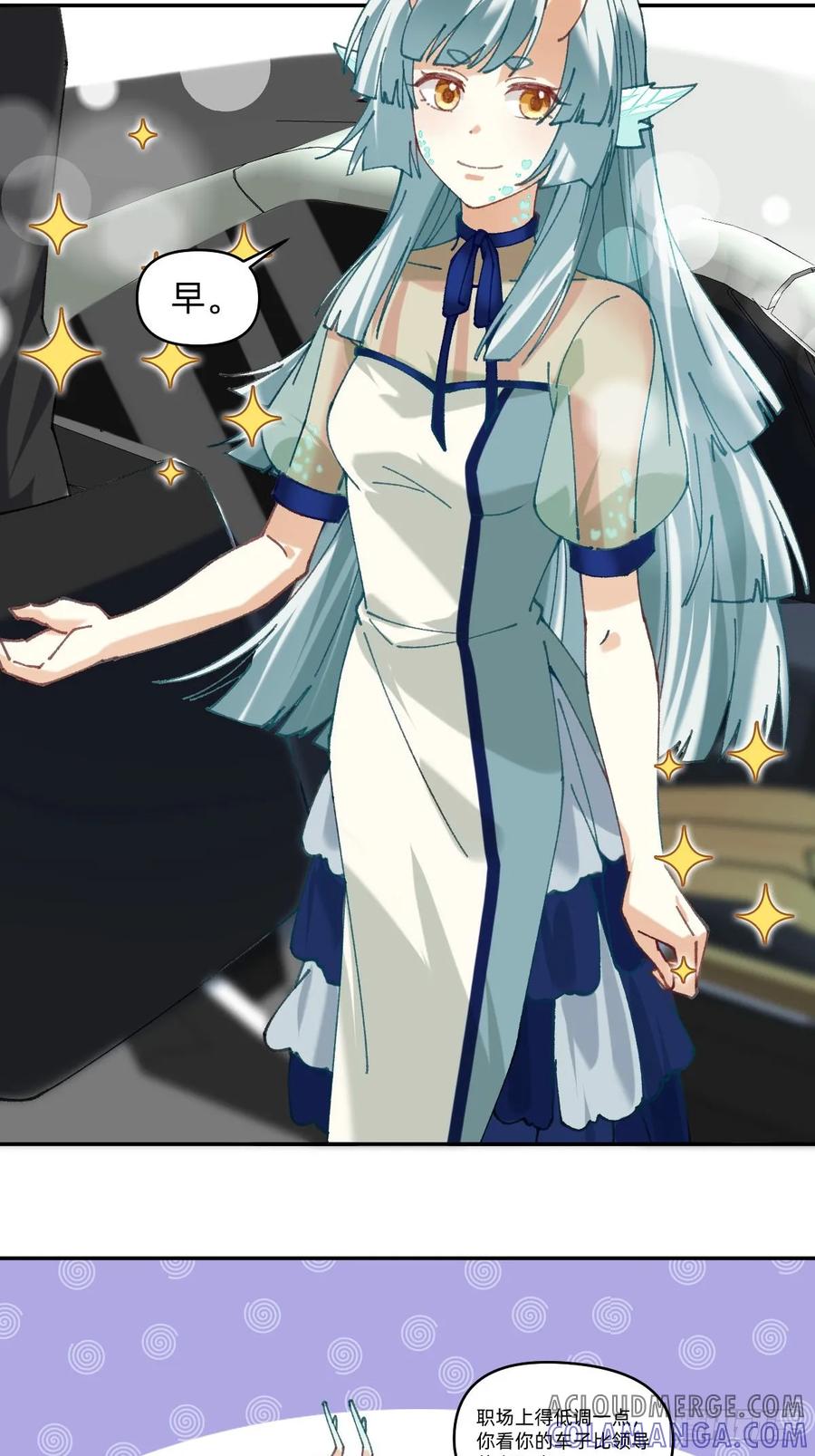 《职场三分甜》040 昂贵的车 第5页