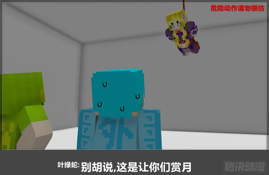 《我的世界：晨曦传记番外》2019中秋篇 第16页