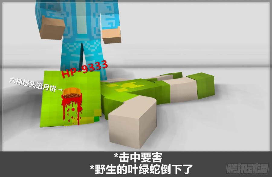 《我的世界：晨曦传记番外》2019中秋篇 第22页