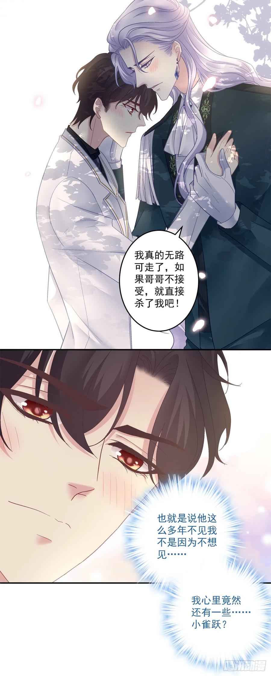 《绝对掌控（妄笙传）》只要爱对了人，就没有遗憾！ 第10页