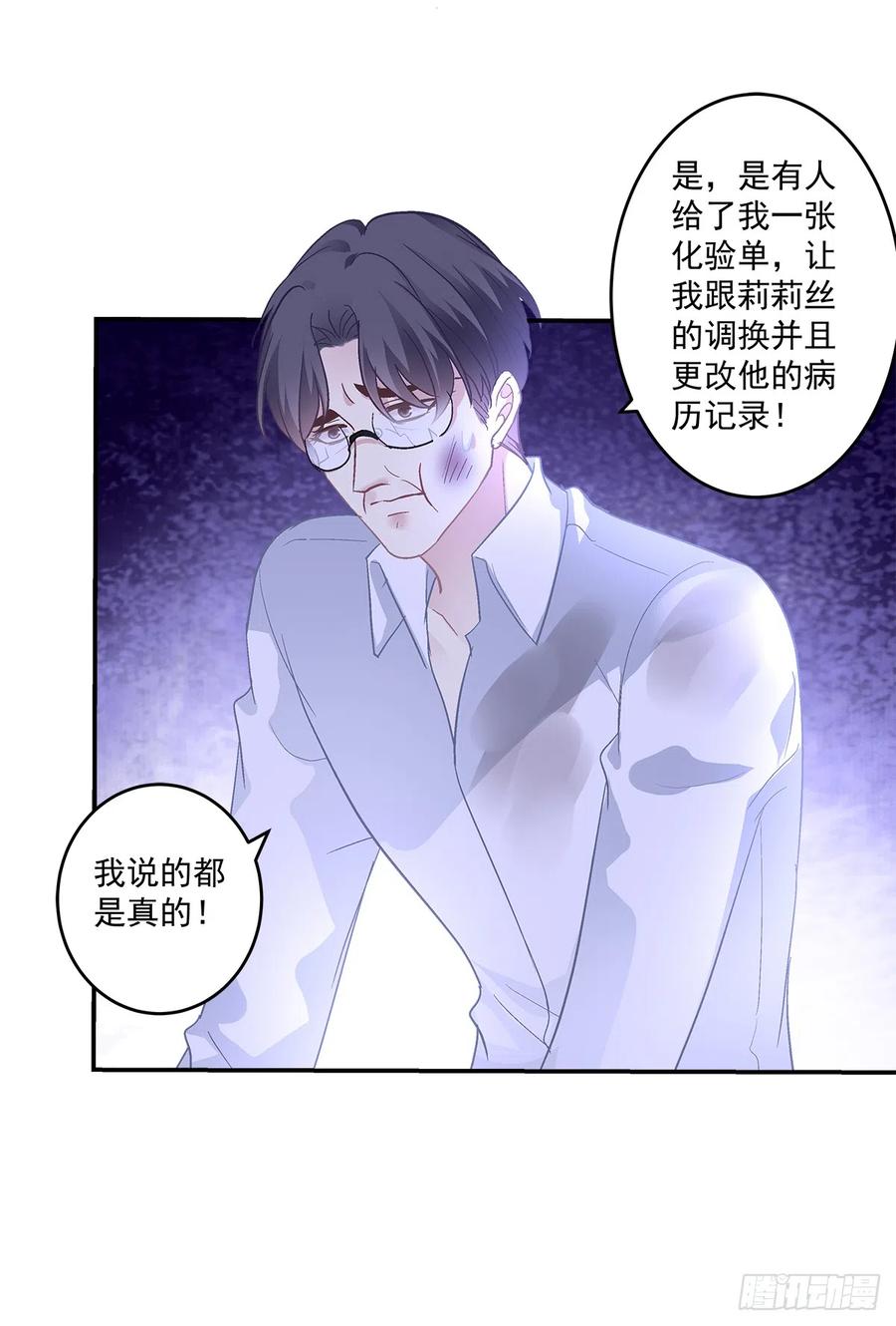《绝对掌控（妄笙传）》只要爱对了人，就没有遗憾！ 第30页