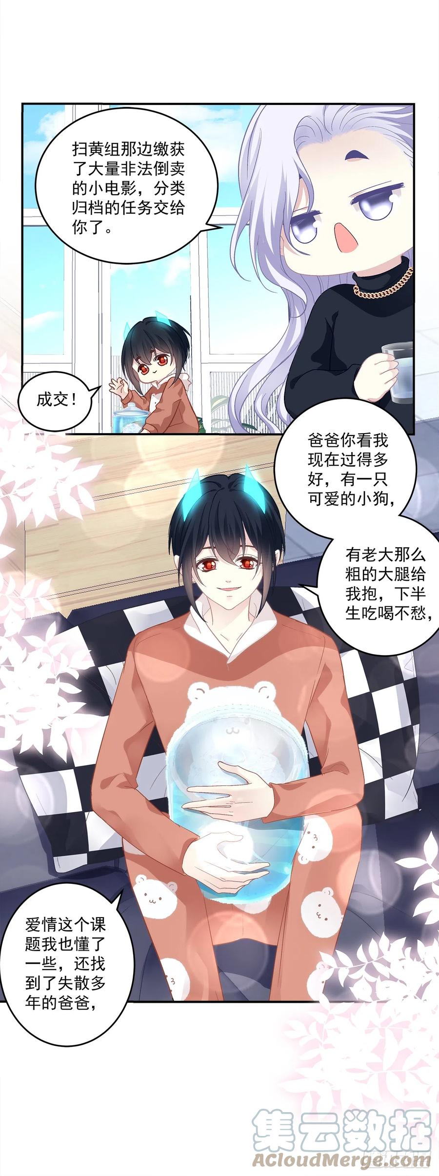 《绝对掌控（妄笙传）》只要爱对了人，就没有遗憾！ 第21页