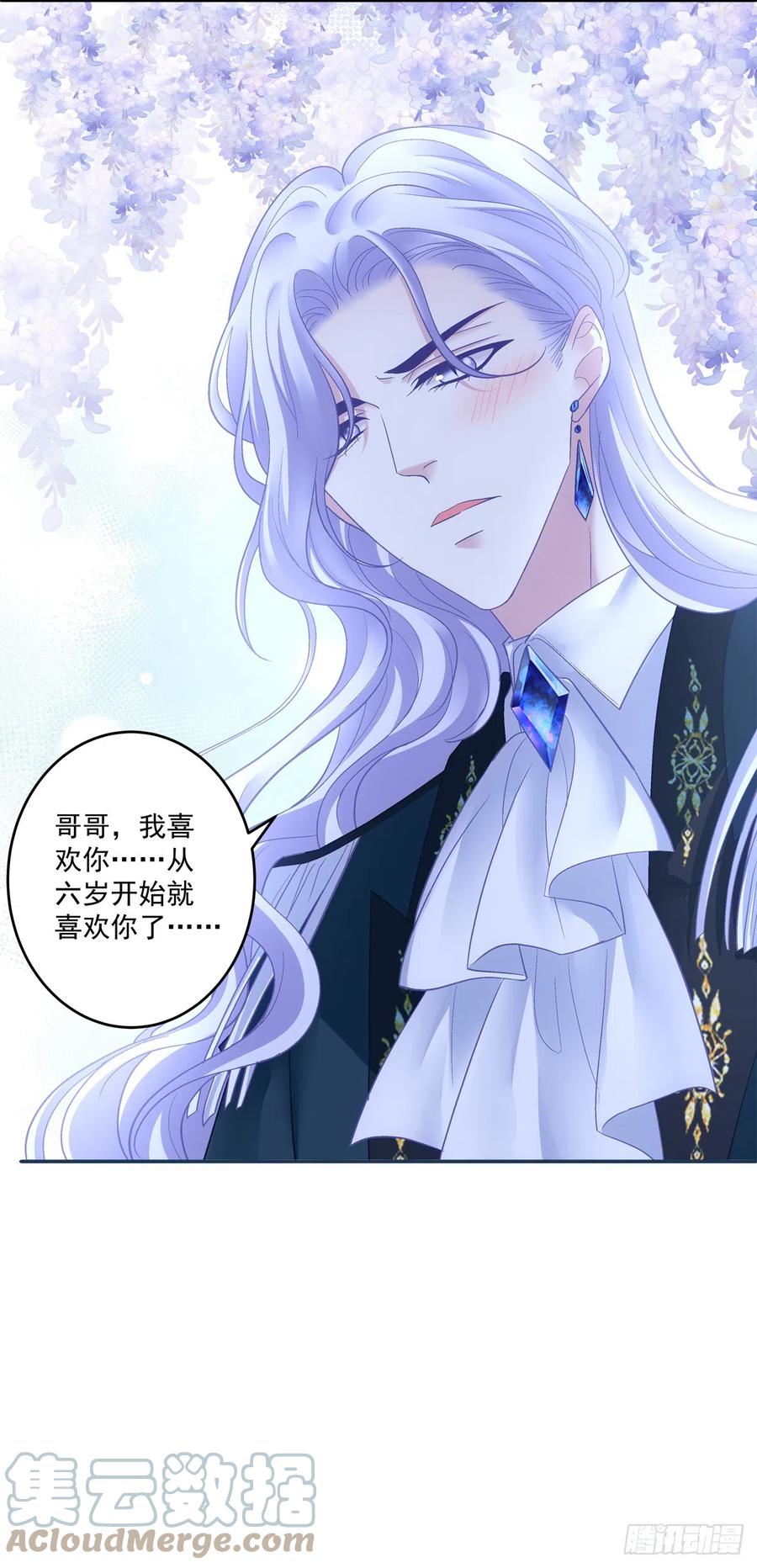 《绝对掌控（妄笙传）》只要爱对了人，就没有遗憾！ 第7页