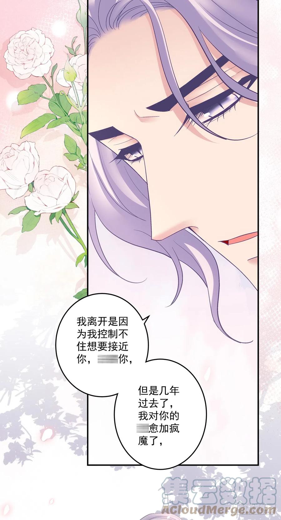 《绝对掌控（妄笙传）》只要爱对了人，就没有遗憾！ 第9页
