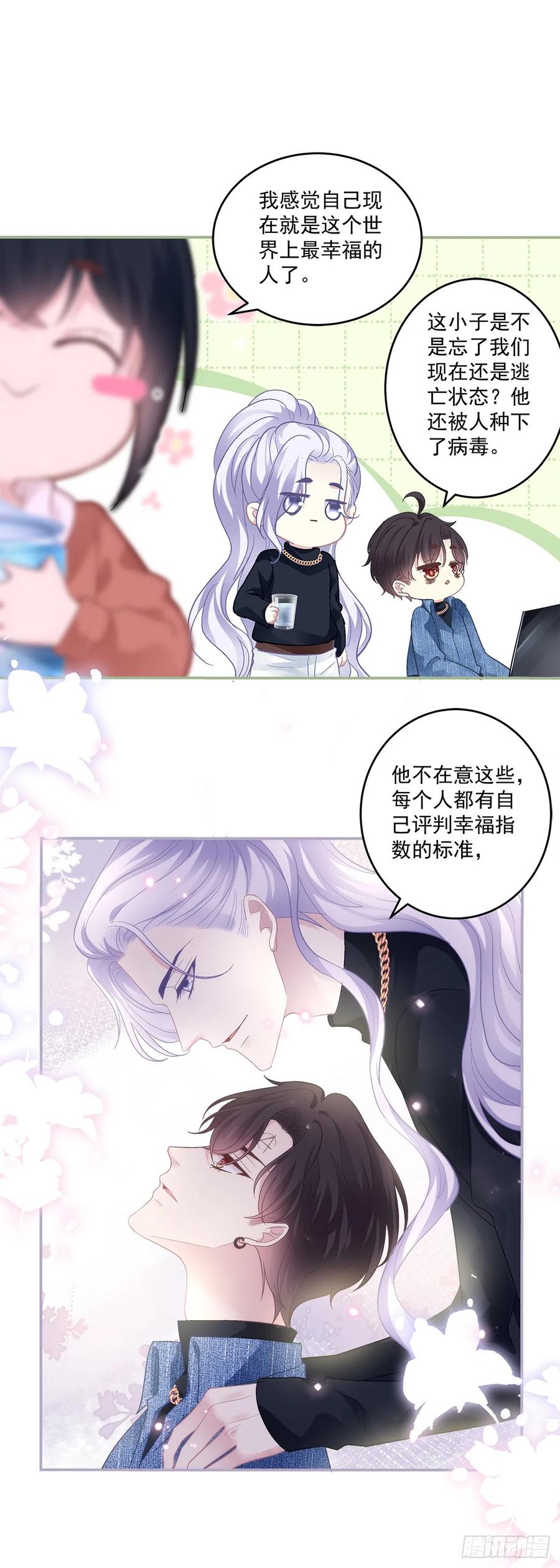 《绝对掌控（妄笙传）》只要爱对了人，就没有遗憾！ 第22页