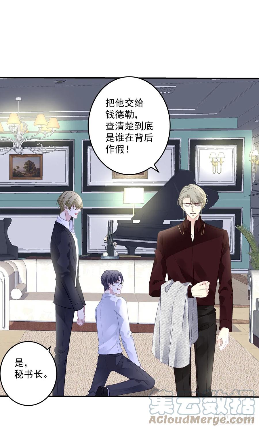 《绝对掌控（妄笙传）》只要爱对了人，就没有遗憾！ 第33页
