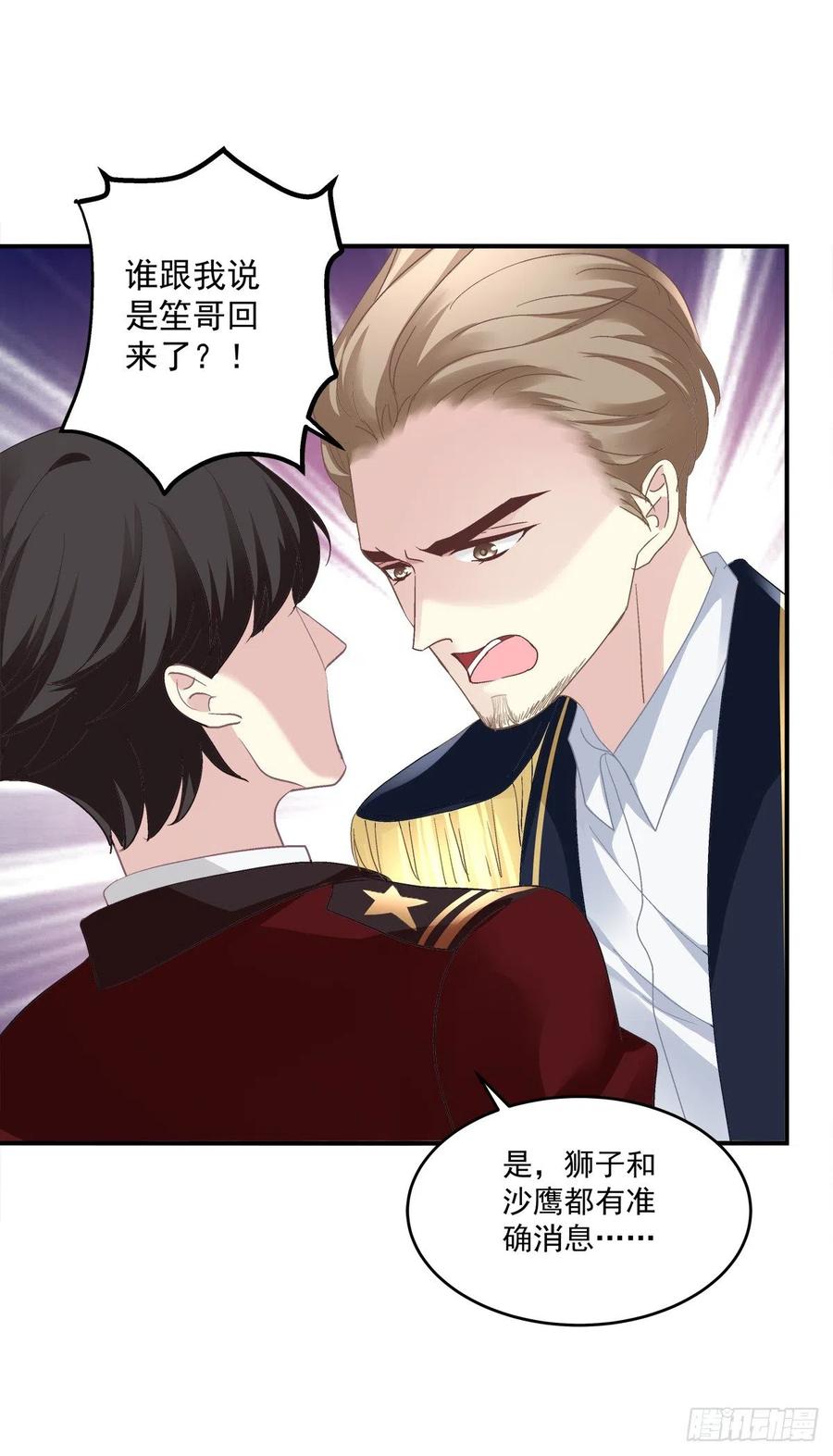 《绝对掌控（妄笙传）》快来证明我是你的！ 第29页