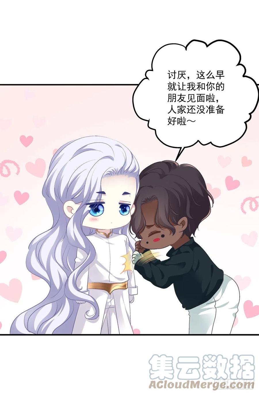 《绝对掌控（妄笙传）》快来证明我是你的！ 第28页