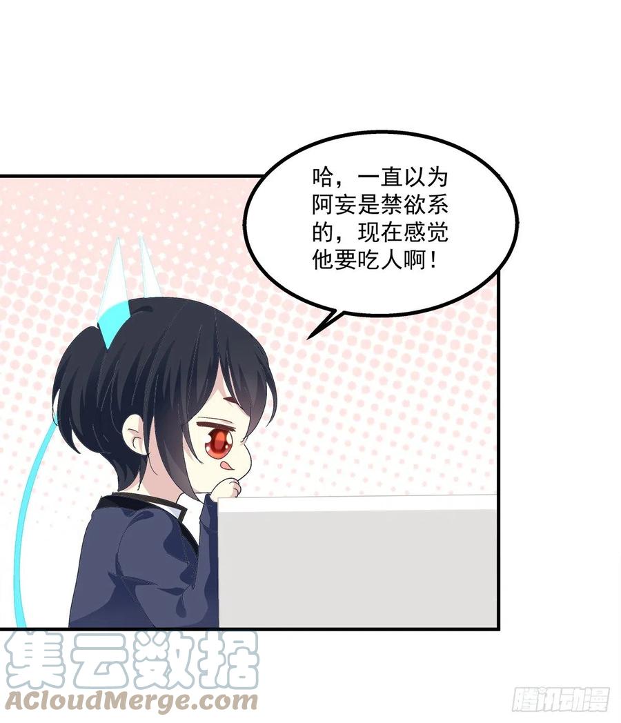 《绝对掌控（妄笙传）》快来证明我是你的！ 第43页