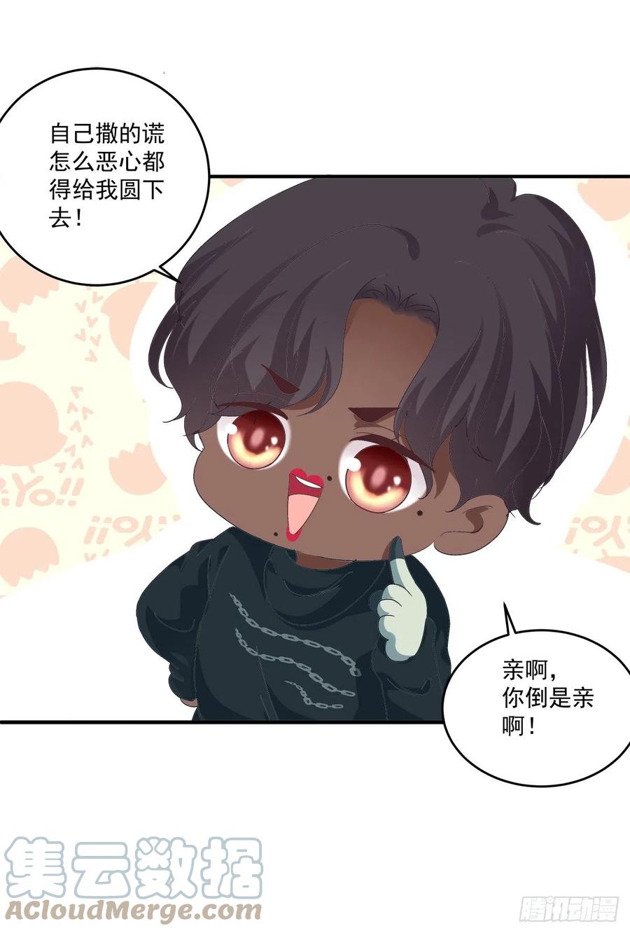 《绝对掌控（妄笙传）》快来证明我是你的！ 第37页