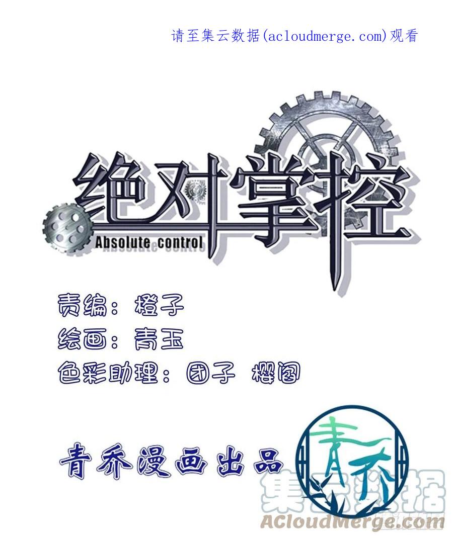 《绝对掌控（妄笙传）》快来证明我是你的！ 第1页