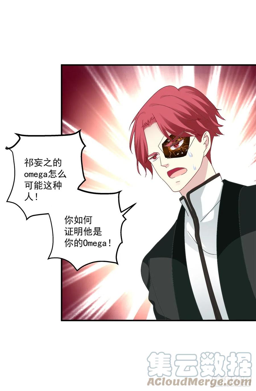 《绝对掌控（妄笙传）》快来证明我是你的！ 第31页
