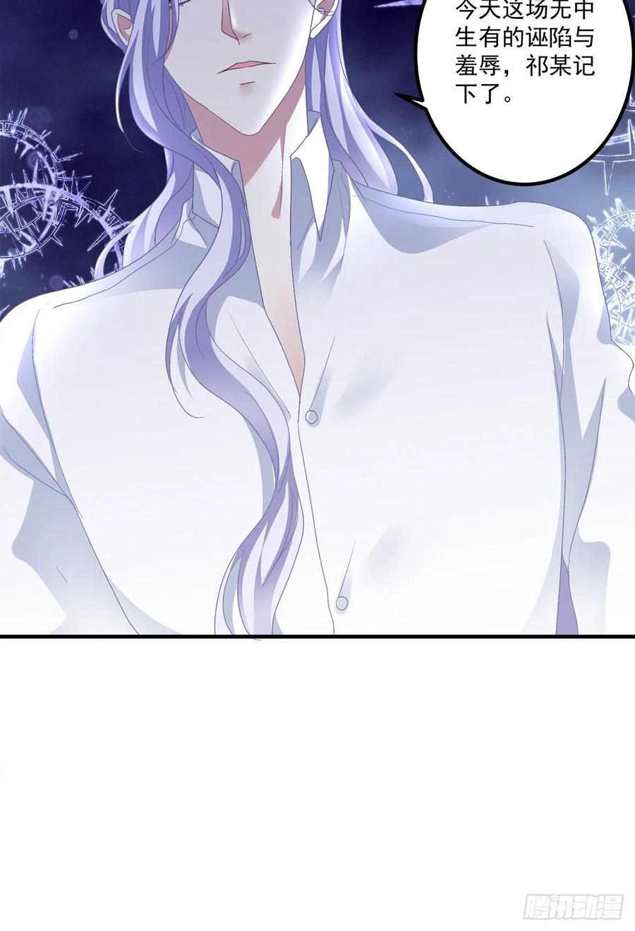 《绝对掌控（妄笙传）》祁妄之霸气护妻！ 第44页