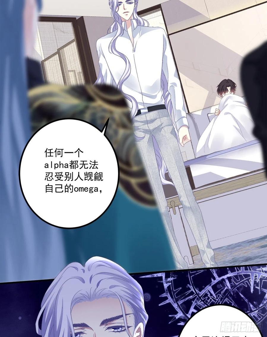 《绝对掌控（妄笙传）》祁妄之霸气护妻！ 第43页