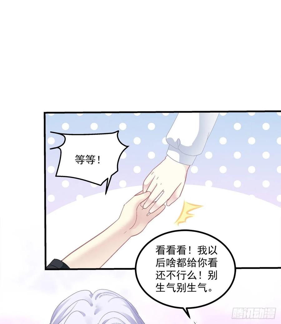 《绝对掌控（妄笙传）》哄一哄小媳妇！ 第29页