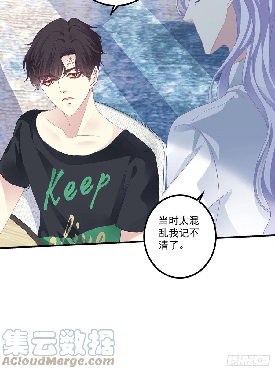 《绝对掌控（妄笙传）》哄一哄小媳妇！ 第37页