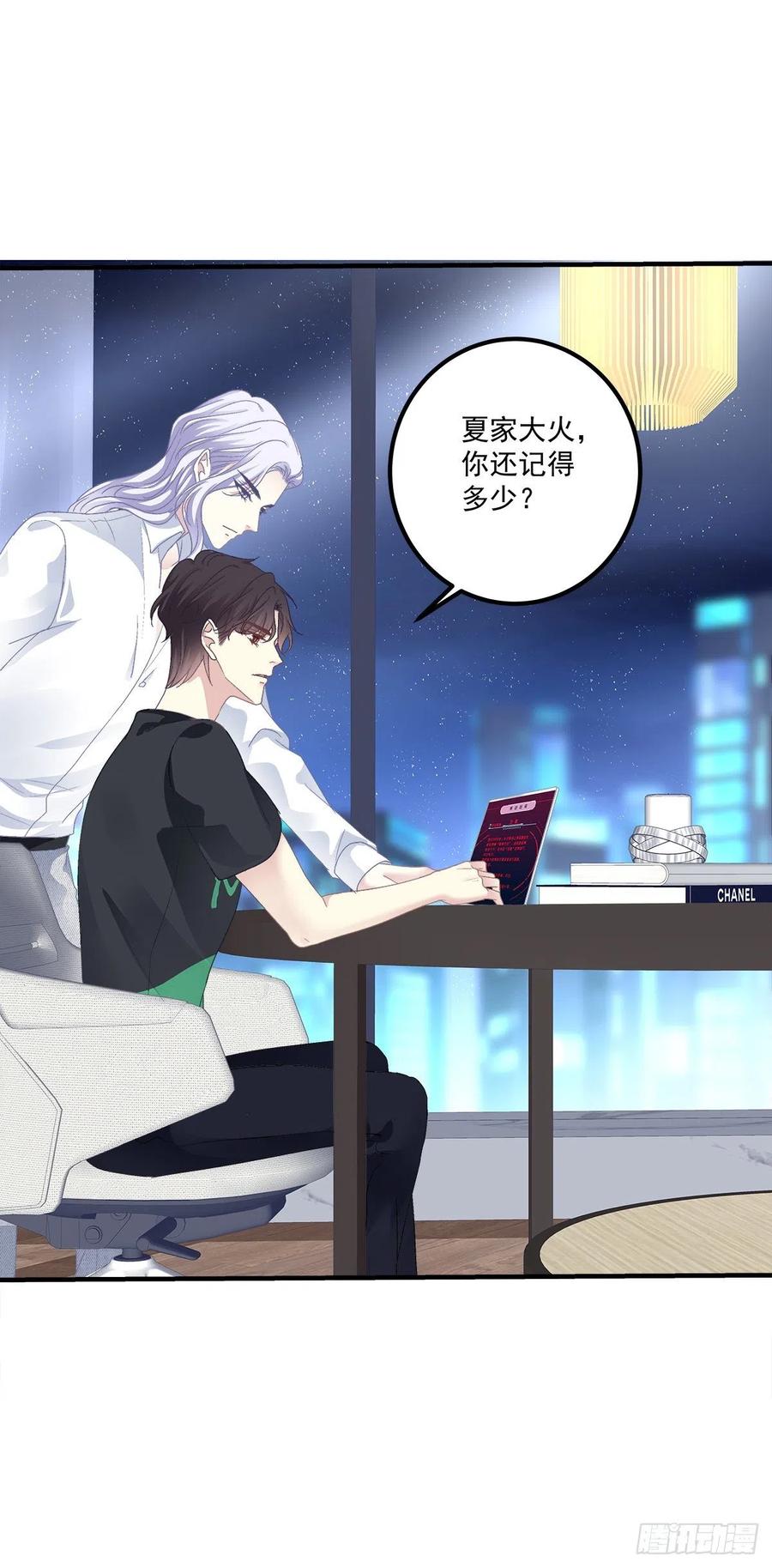 《绝对掌控（妄笙传）》哄一哄小媳妇！ 第33页