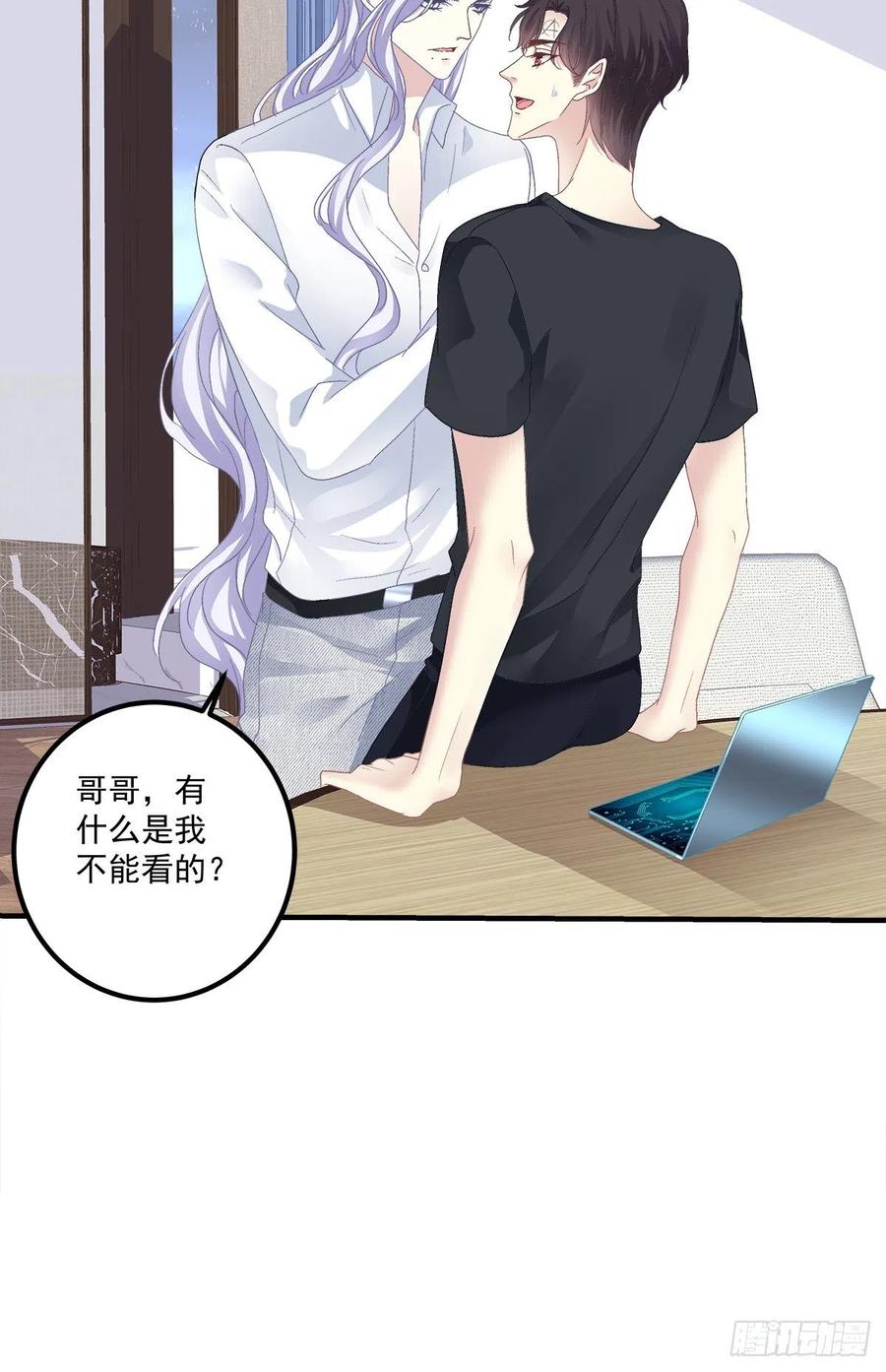 《绝对掌控（妄笙传）》哄一哄小媳妇！ 第47页