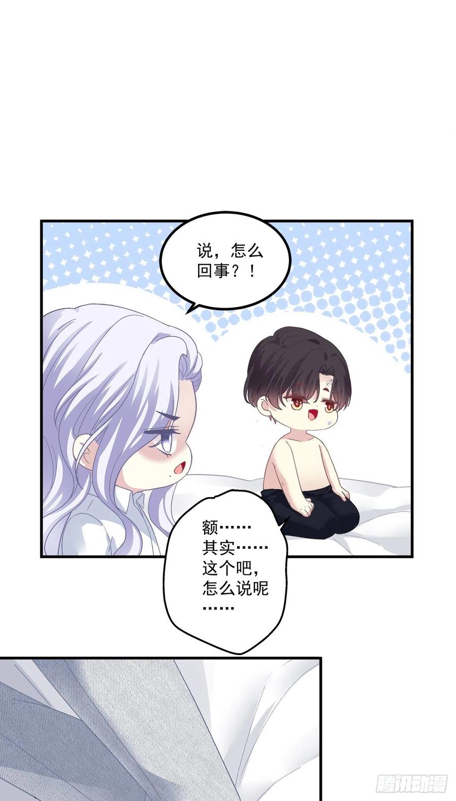 《绝对掌控（妄笙传）》哄一哄小媳妇！ 第14页