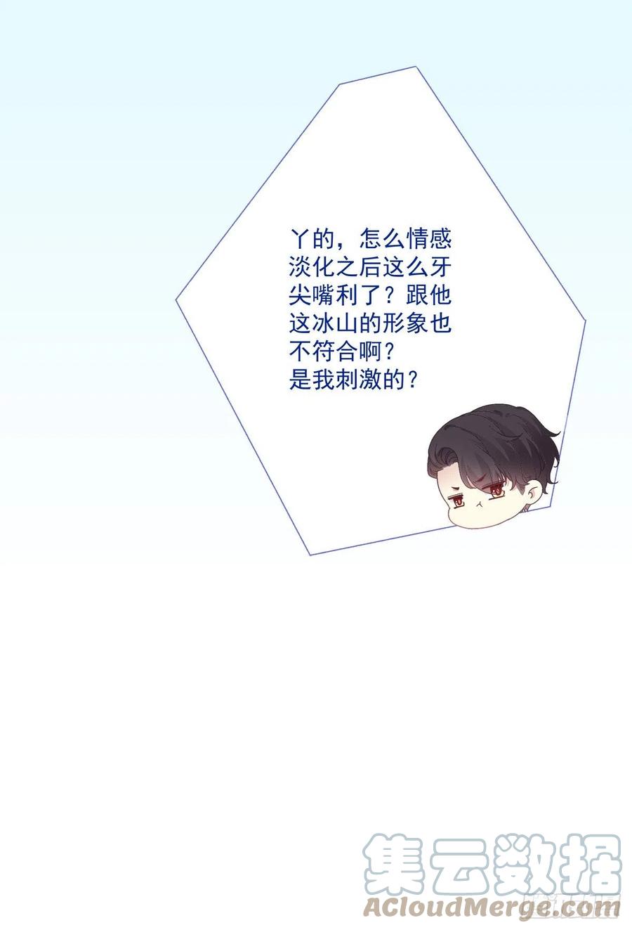 《绝对掌控（妄笙传）》哄一哄小媳妇！ 第19页