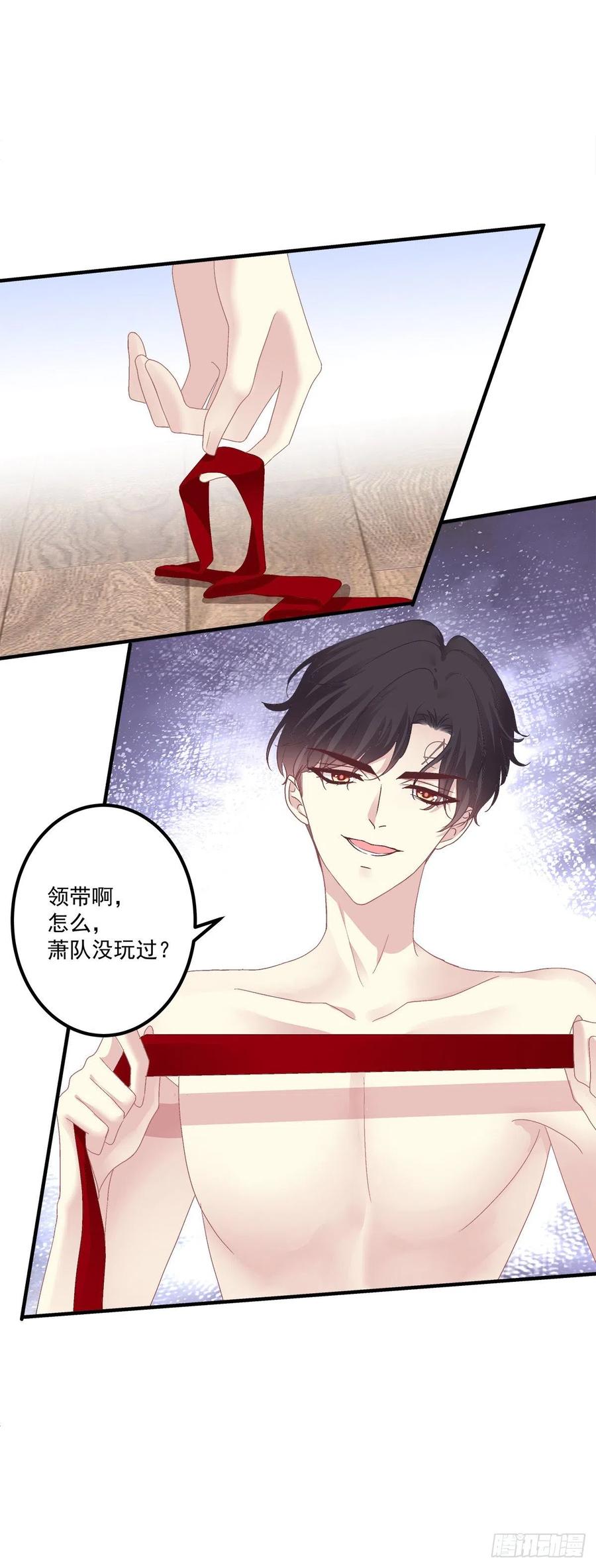 《绝对掌控（妄笙传）》哄一哄小媳妇！ 第8页