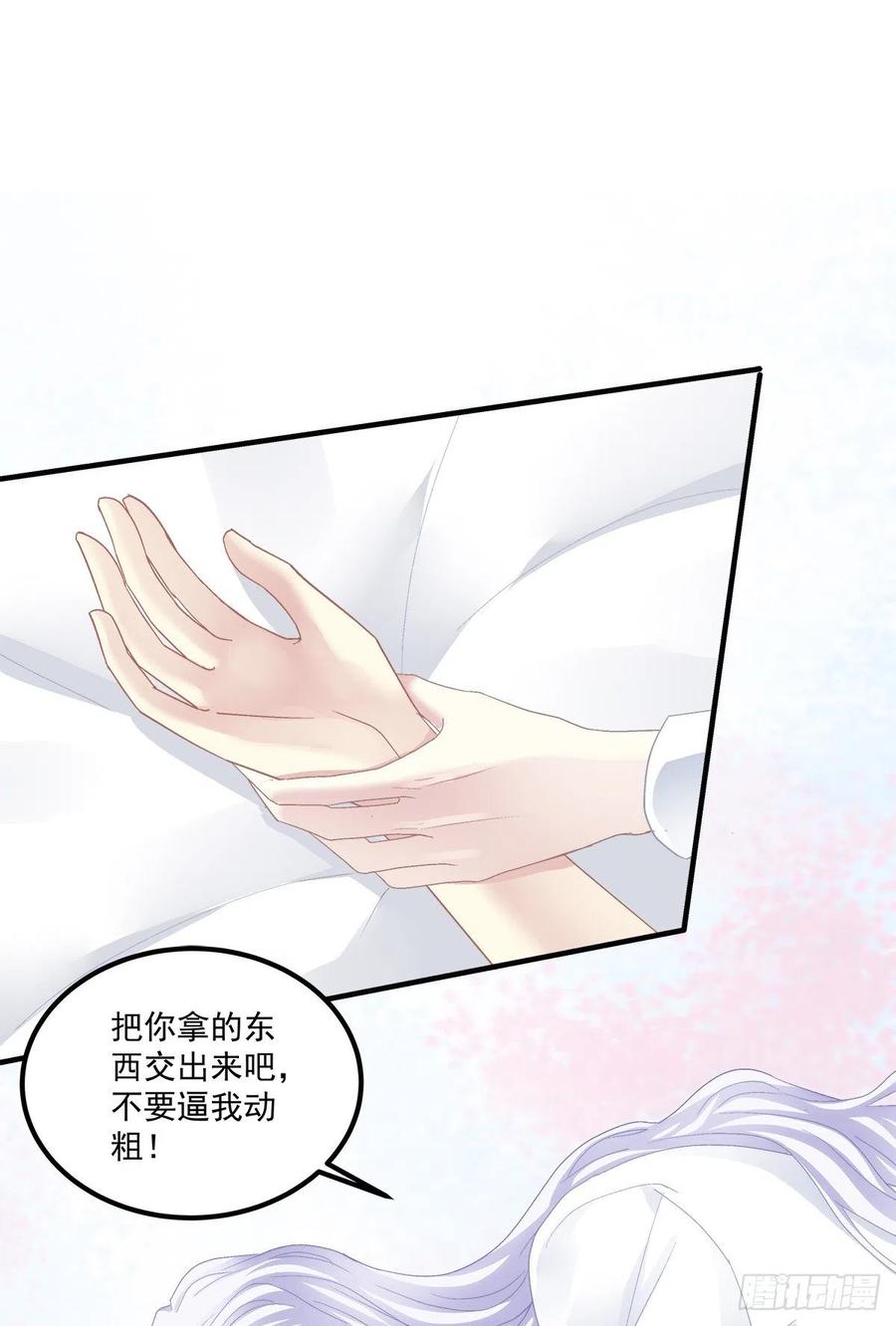《绝对掌控（妄笙传）》哄一哄小媳妇！ 第20页
