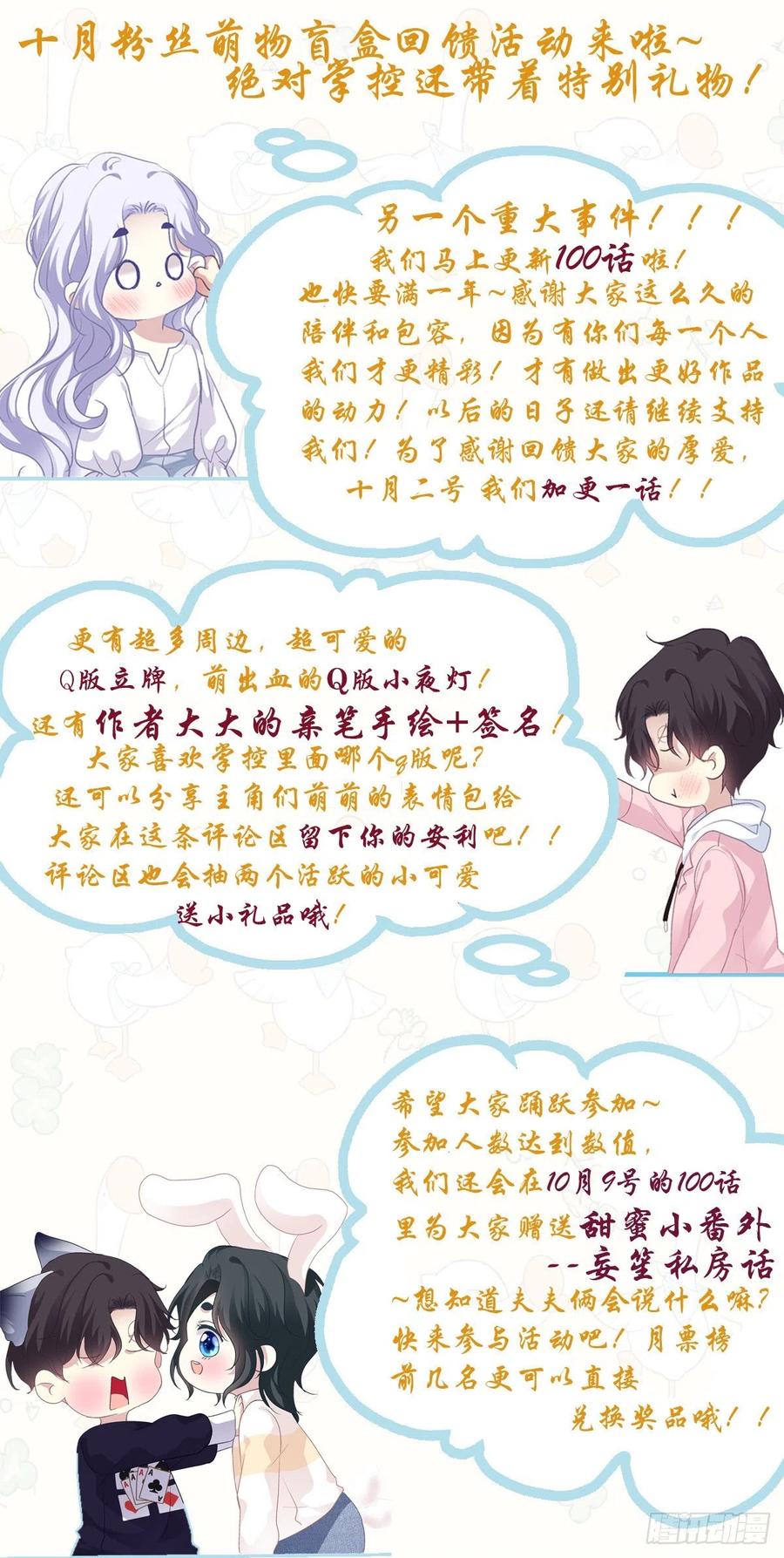 《绝对掌控（妄笙传）》哄一哄小媳妇！ 第54页