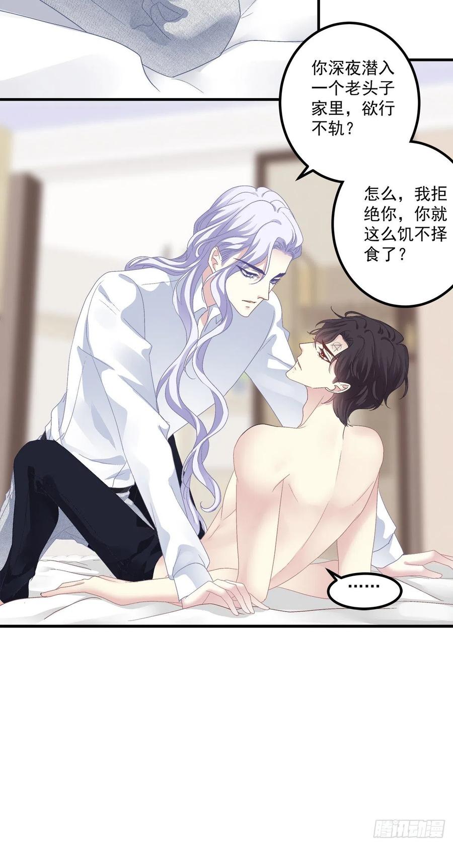 《绝对掌控（妄笙传）》哄一哄小媳妇！ 第15页