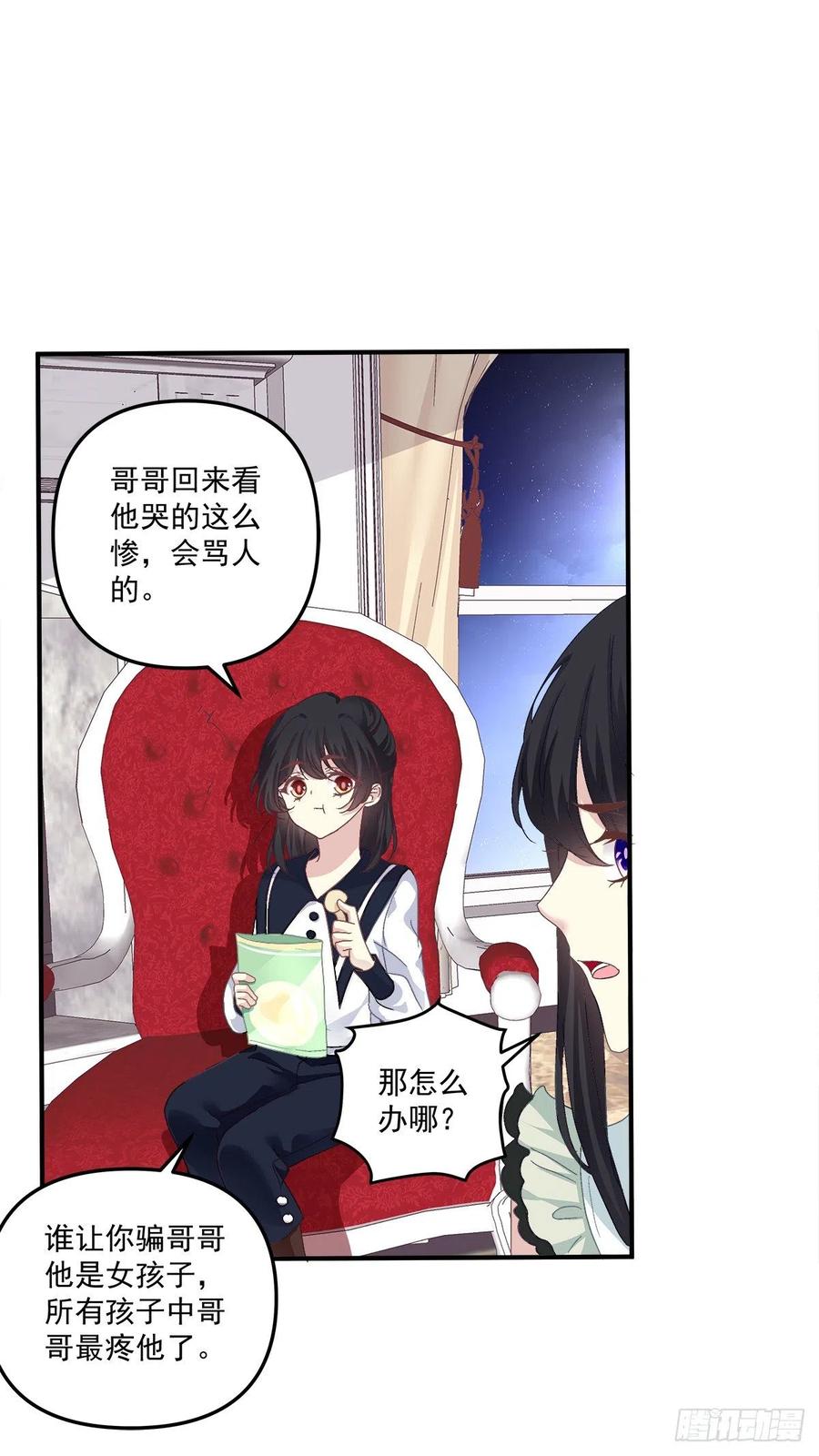 《绝对掌控（妄笙传）》是谁失约了舞会！ 第51页