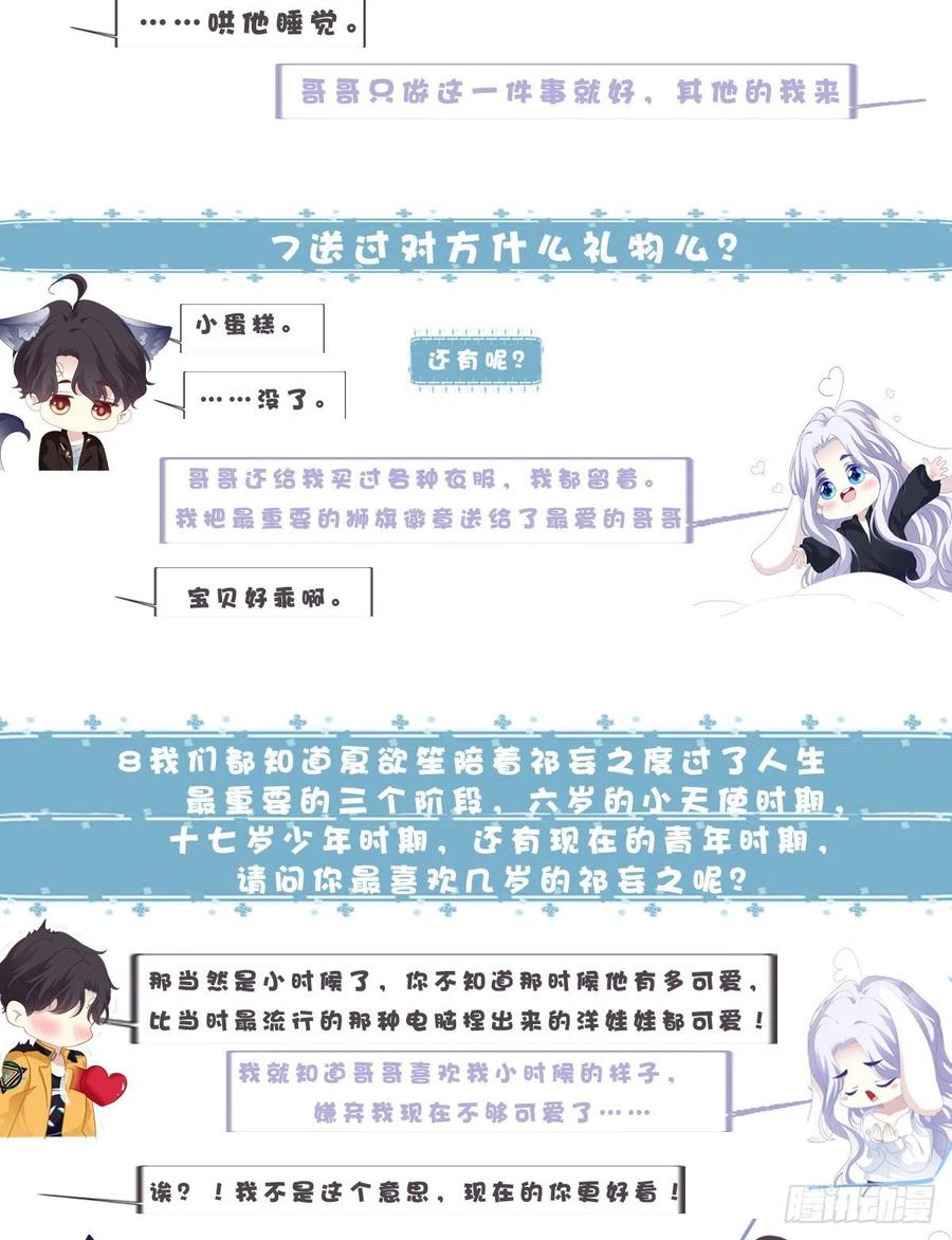 《绝对掌控（妄笙传）》是谁失约了舞会！ 第62页