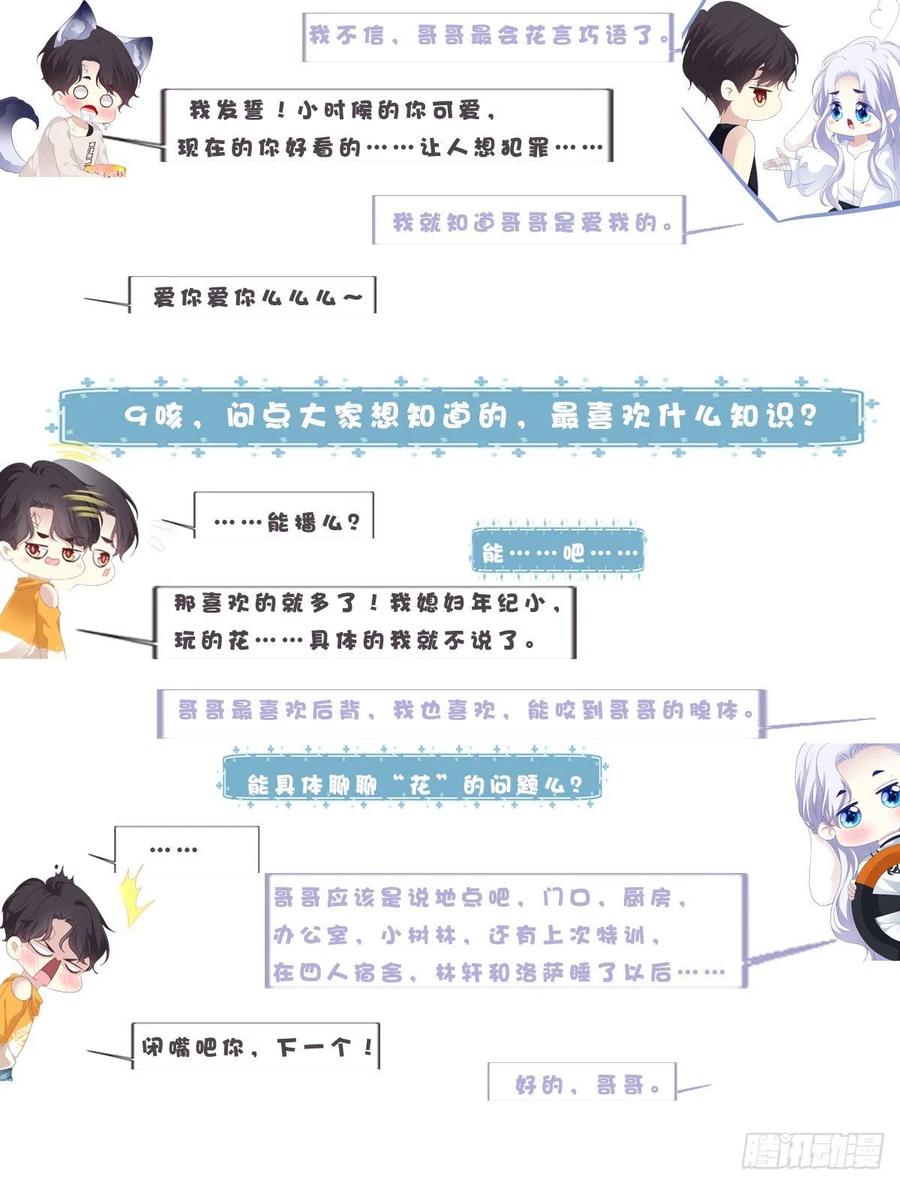 《绝对掌控（妄笙传）》是谁失约了舞会！ 第63页