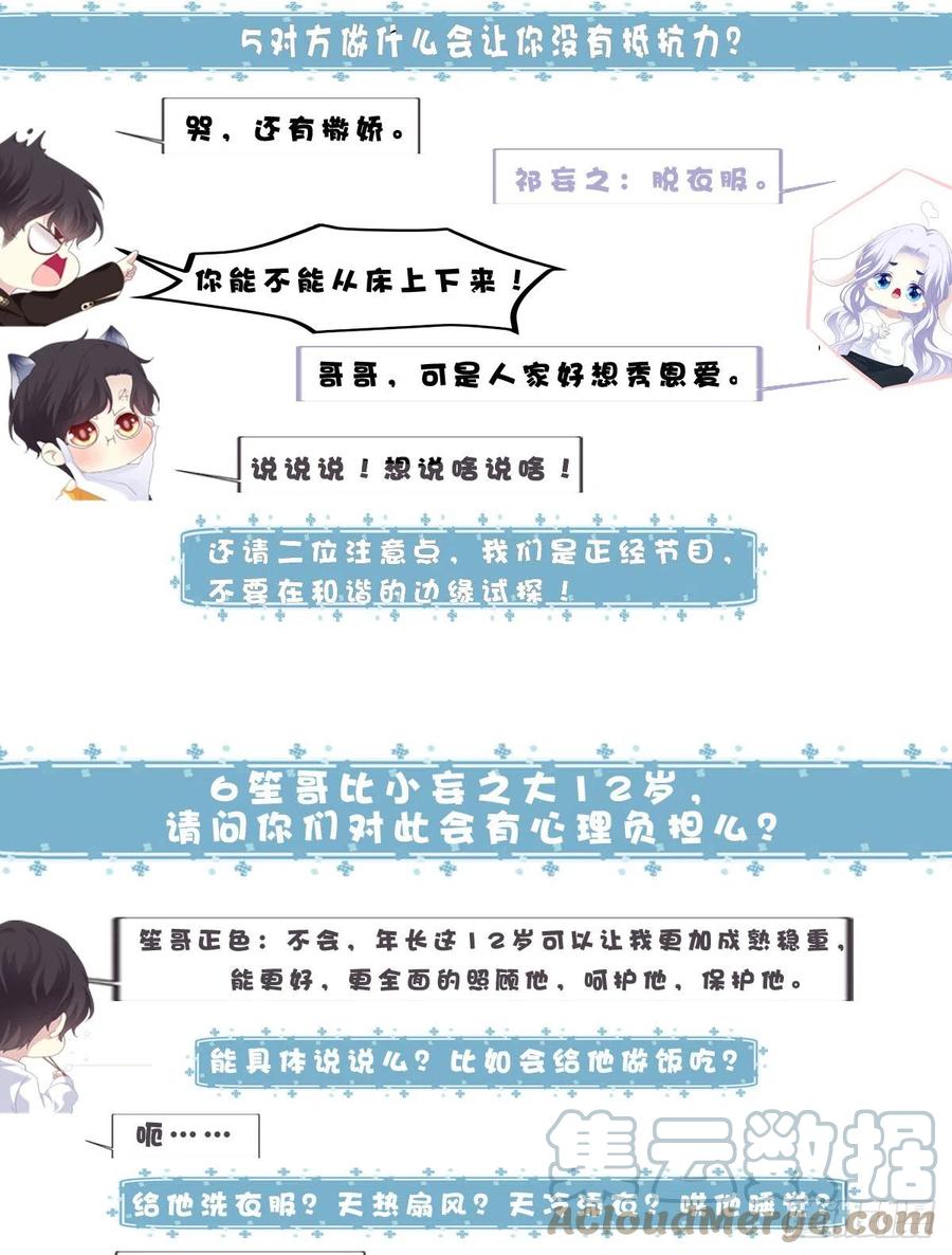 《绝对掌控（妄笙传）》是谁失约了舞会！ 第61页