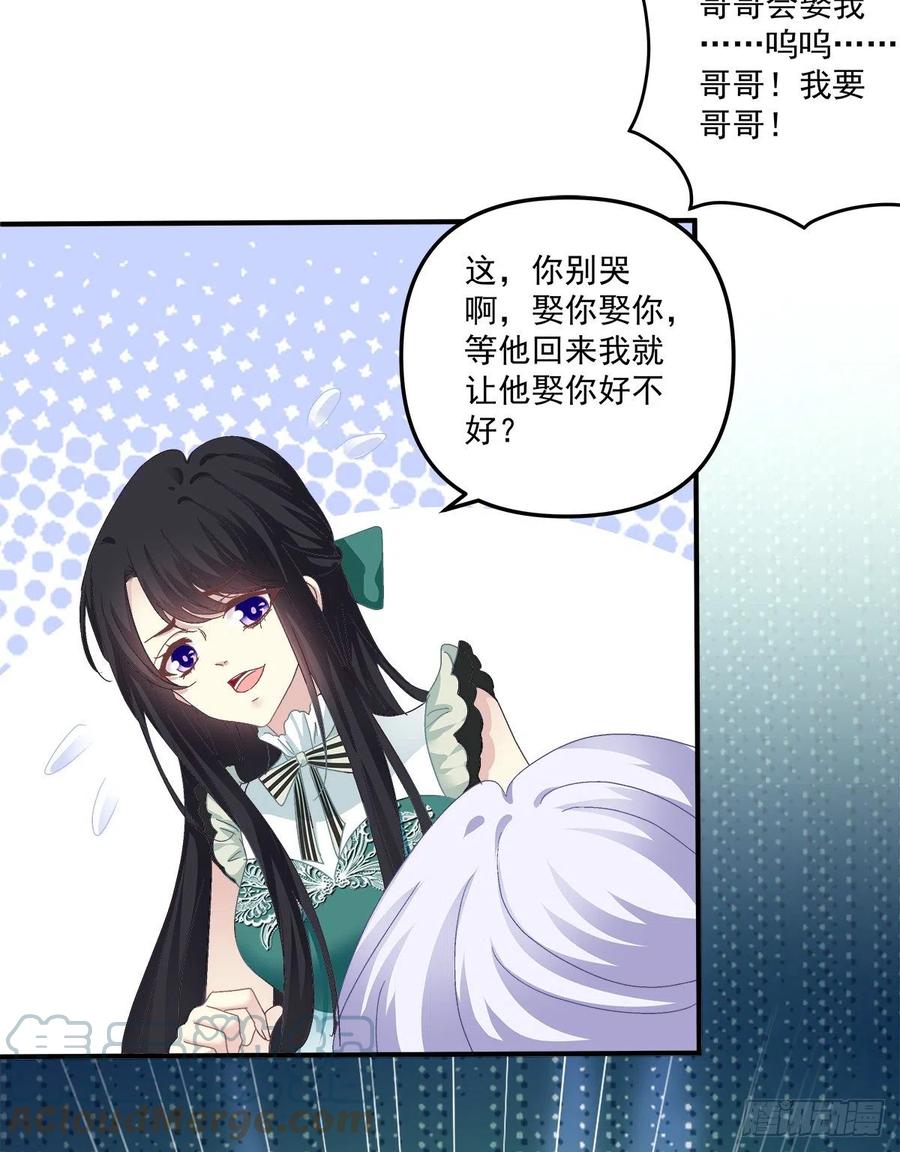 《绝对掌控（妄笙传）》是谁失约了舞会！ 第49页