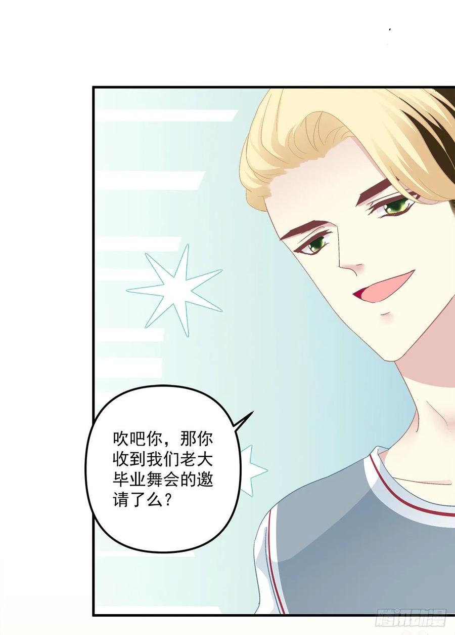 《绝对掌控（妄笙传）》是谁失约了舞会！ 第27页
