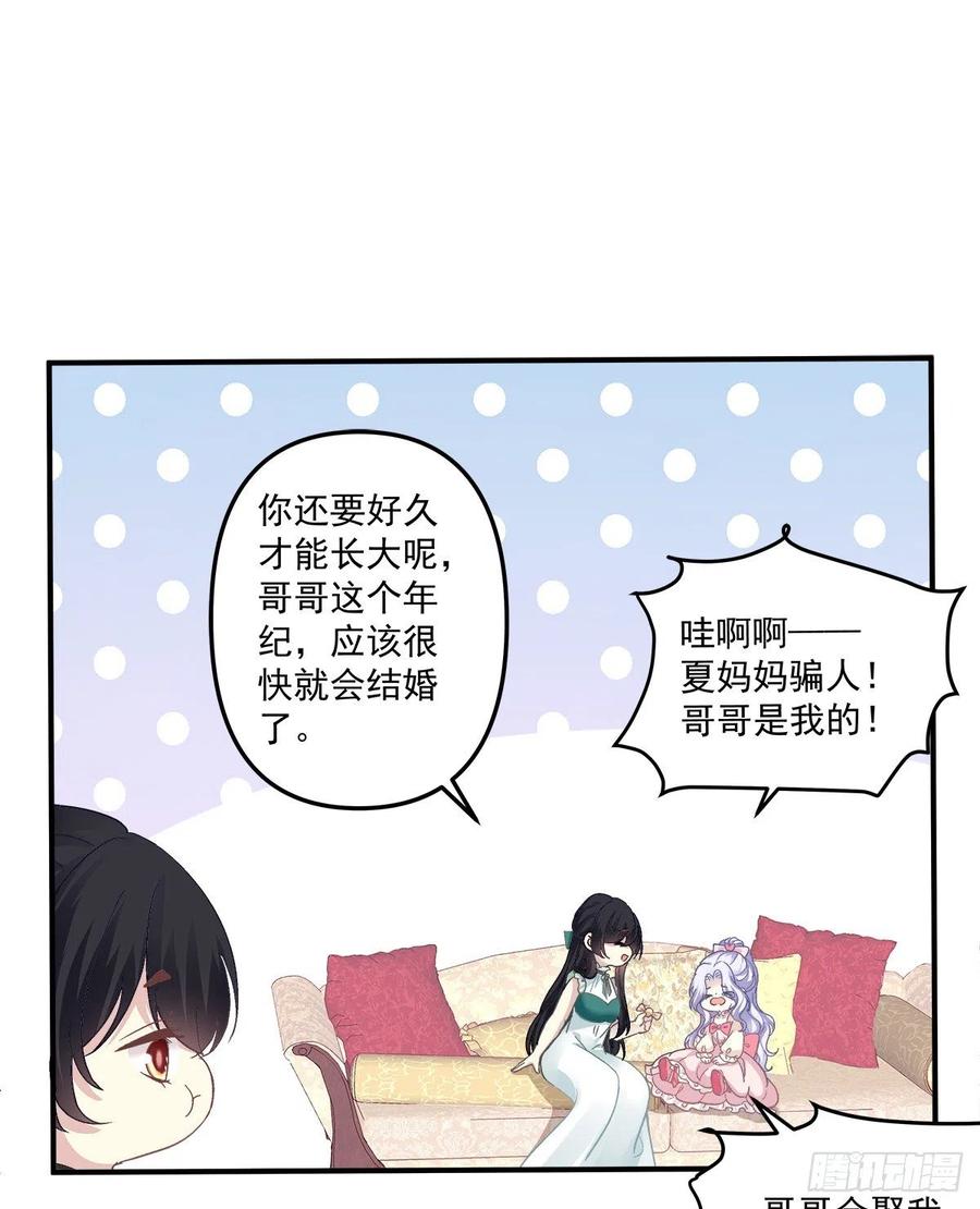 《绝对掌控（妄笙传）》是谁失约了舞会！ 第48页