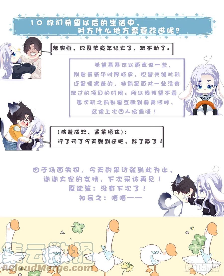 《绝对掌控（妄笙传）》是谁失约了舞会！ 第64页