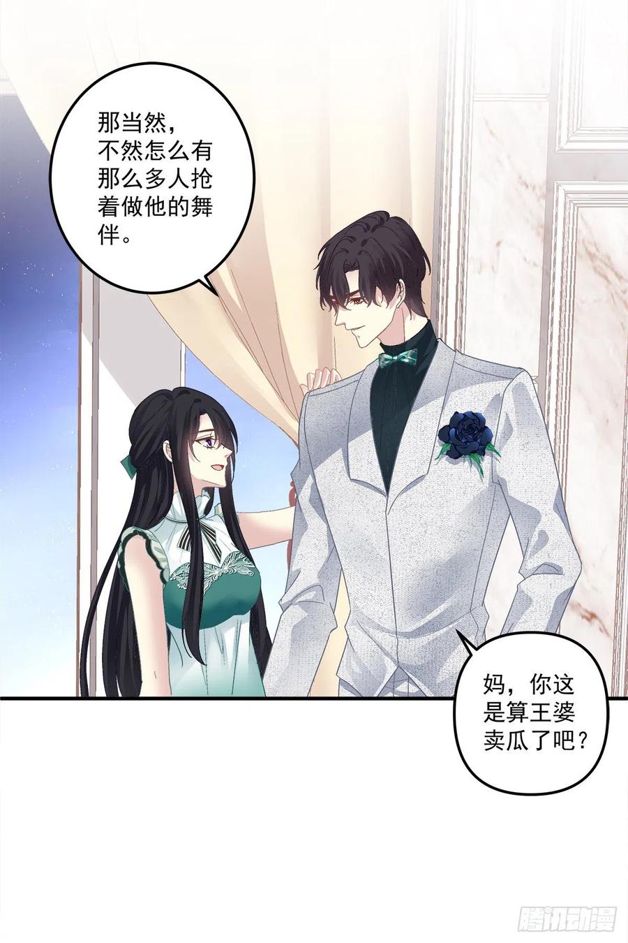 《绝对掌控（妄笙传）》是谁失约了舞会！ 第36页