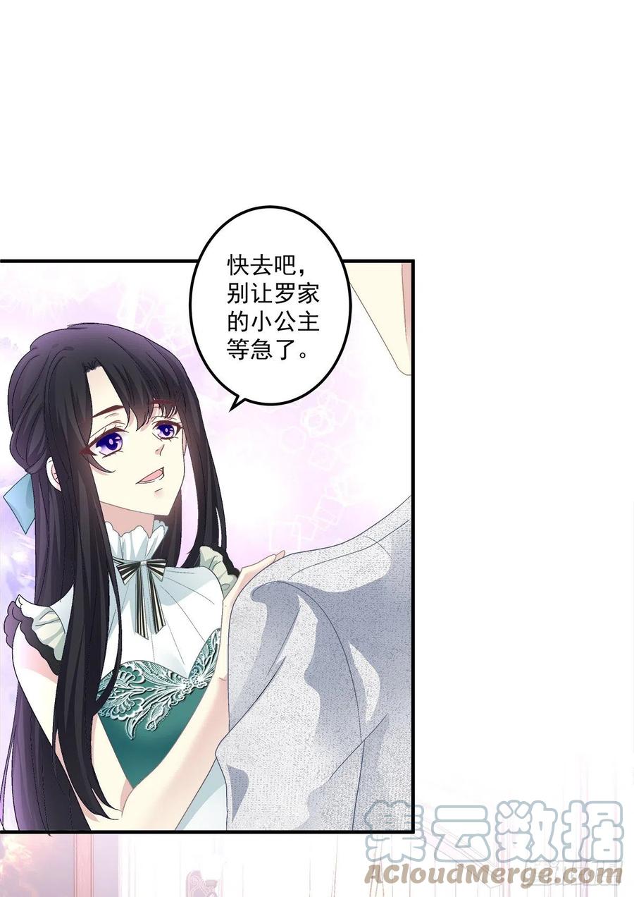 《绝对掌控（妄笙传）》是谁失约了舞会！ 第37页