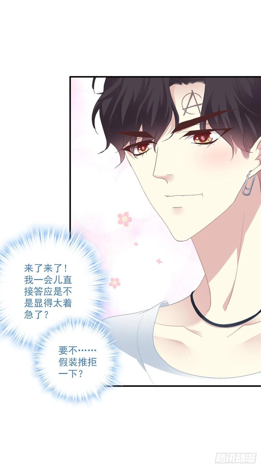 《绝对掌控（妄笙传）》第一次被妄之拒绝！ 第39页