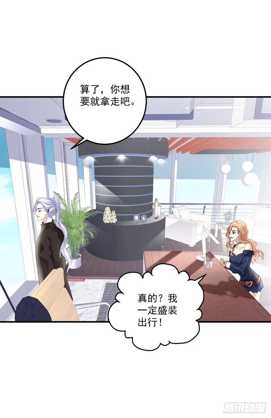 《绝对掌控（妄笙传）》第一次被妄之拒绝！ 第29页