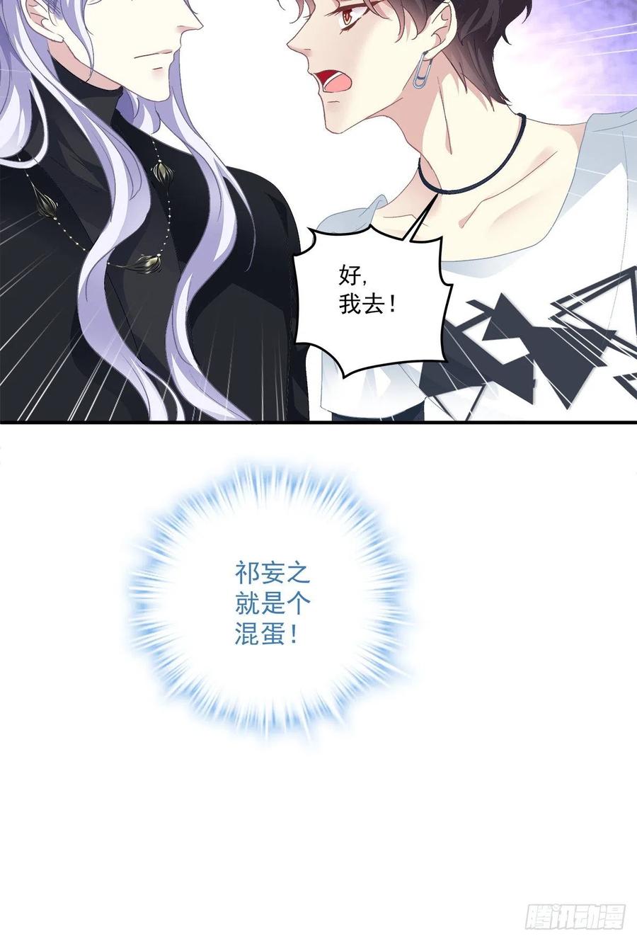 《绝对掌控（妄笙传）》第一次被妄之拒绝！ 第44页