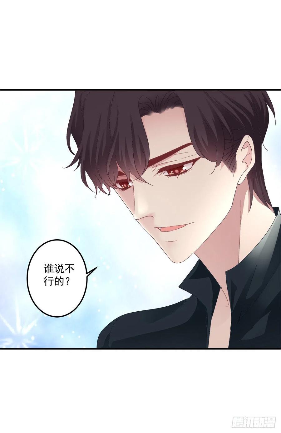 《绝对掌控（妄笙传）》第一次被妄之拒绝！ 第17页