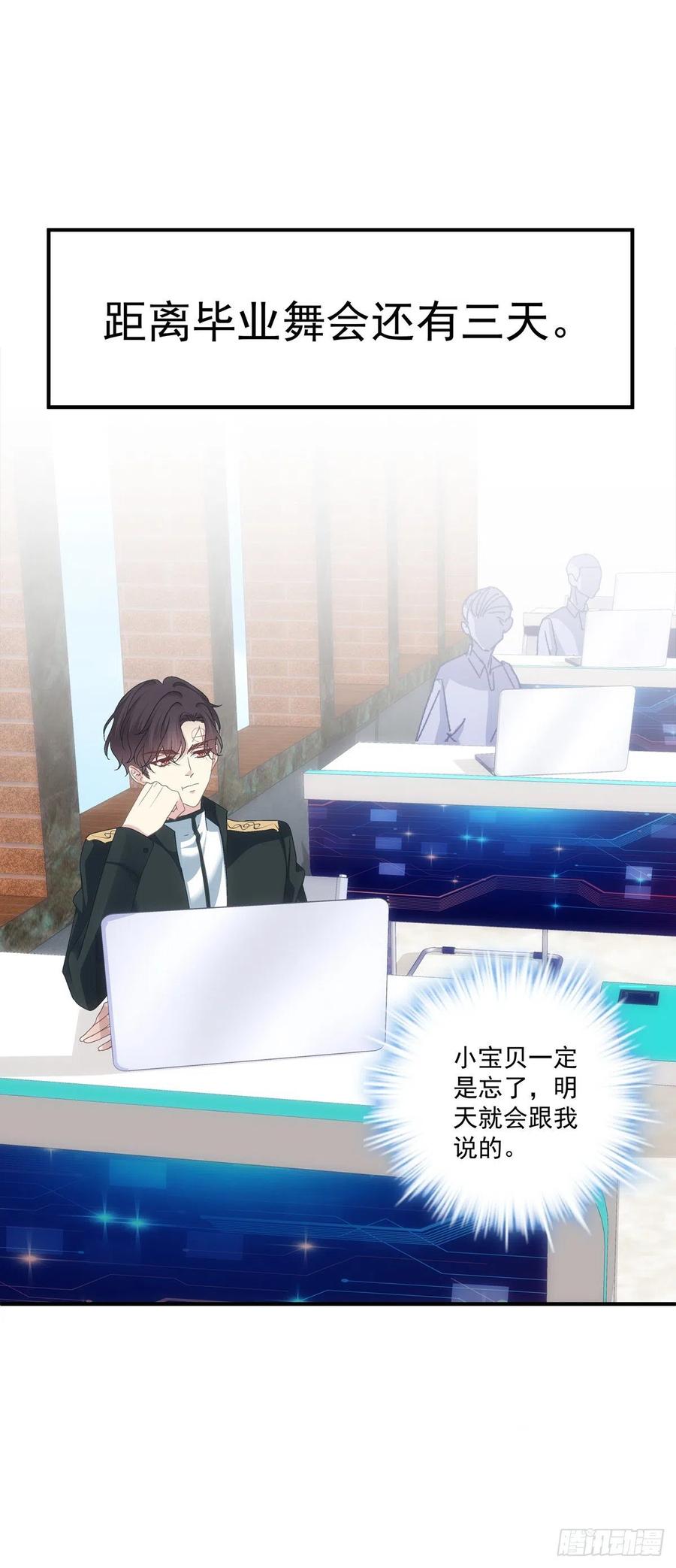 《绝对掌控（妄笙传）》第一次被妄之拒绝！ 第35页