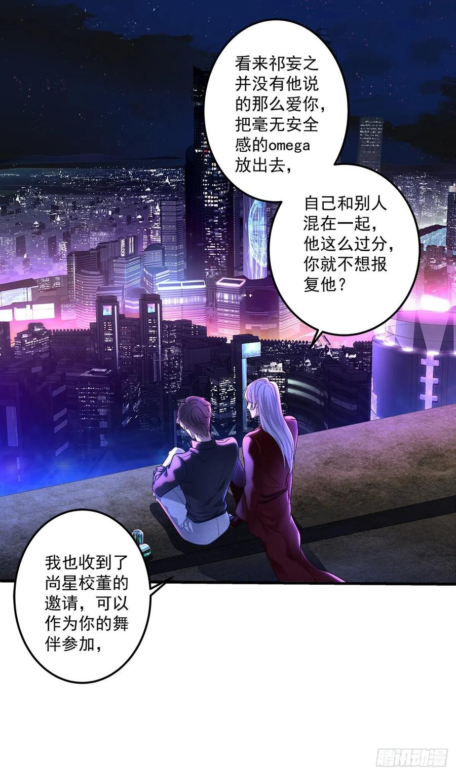 《绝对掌控（妄笙传）》不管多少次，我都要标记你！ 第23页