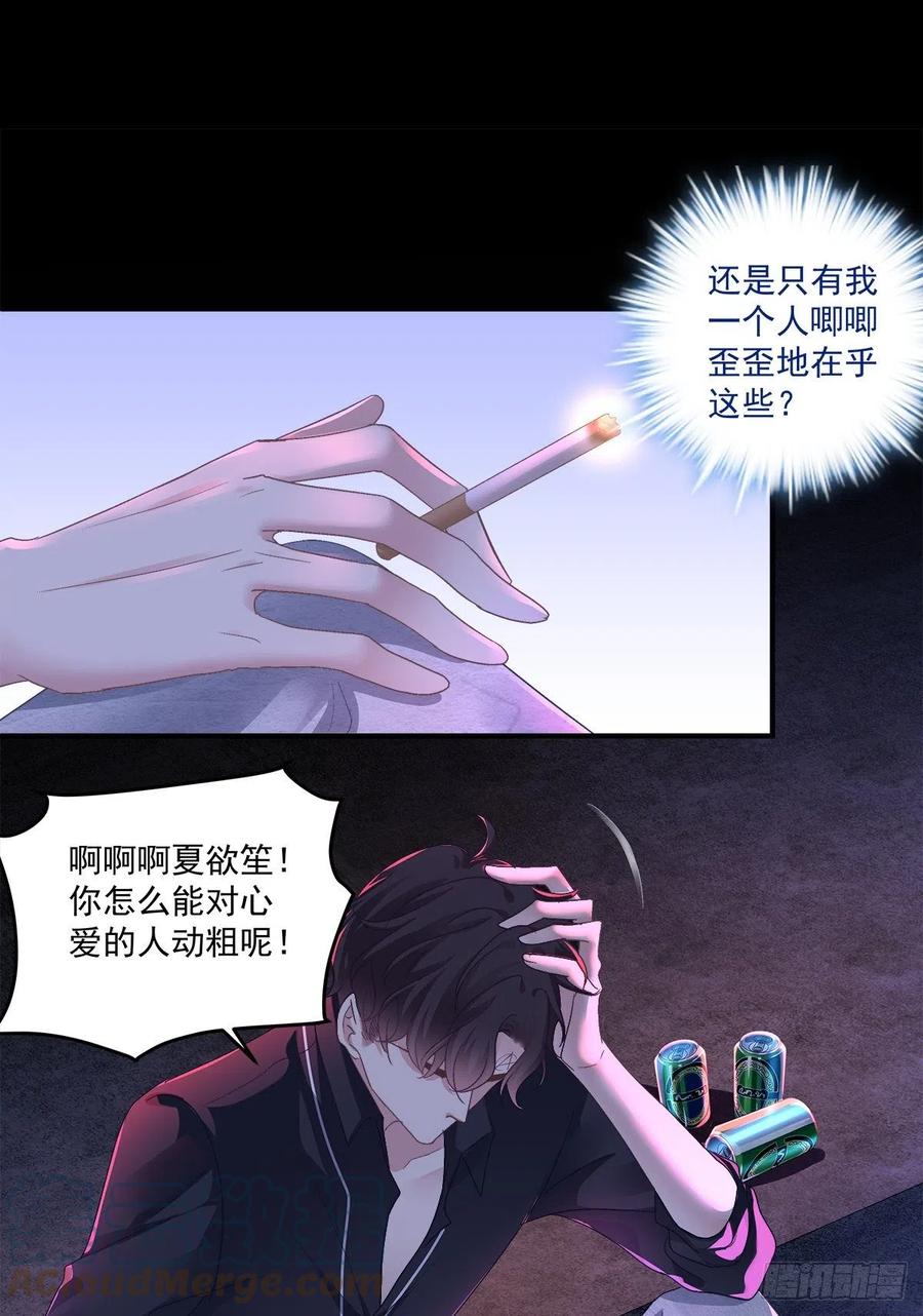 《绝对掌控（妄笙传）》不管多少次，我都要标记你！ 第13页