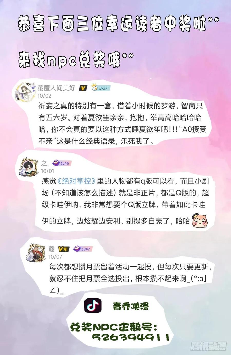《绝对掌控（妄笙传）》不管多少次，我都要标记你！ 第54页